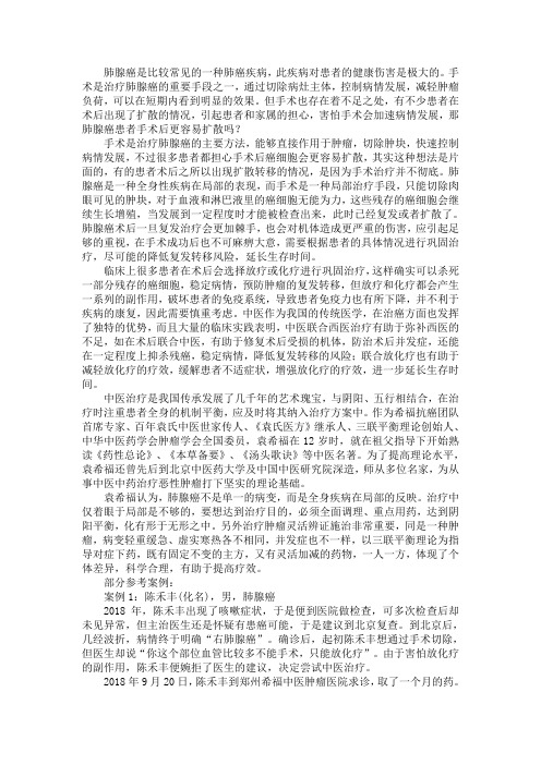 肺腺癌患者手术后更容易扩散吗