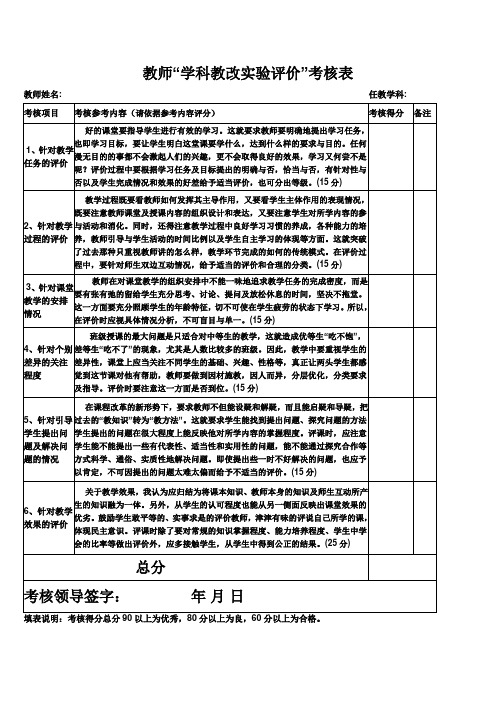 教师实验评价表