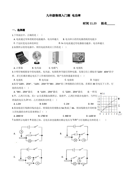 人教版物理九年级全册 第十八章 电功率 单元测试题及答案