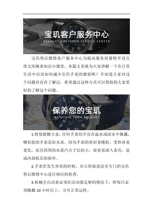 南京宝玑手表专修服务网点