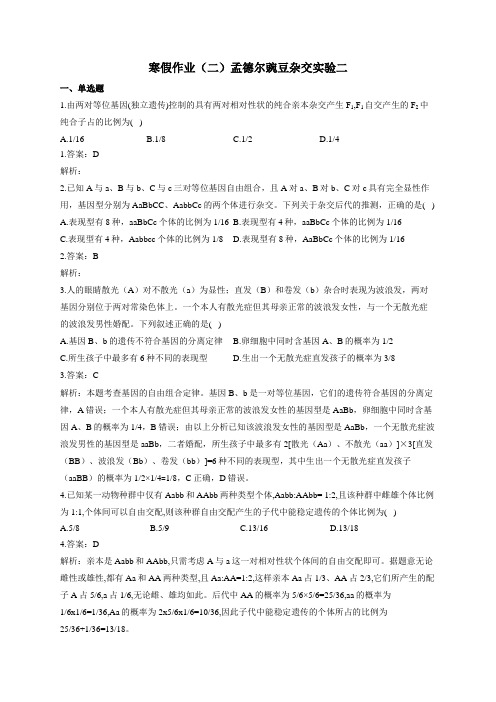 2021年高中生物必修二(2019人教版)寒假作业二(解析版)