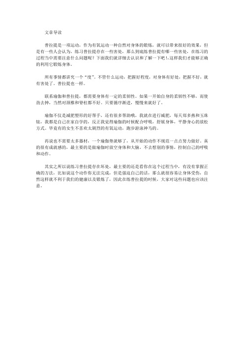 运动养生-普拉提的害处