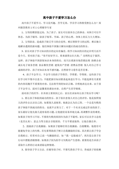 高中孩子不爱学习怎么办
