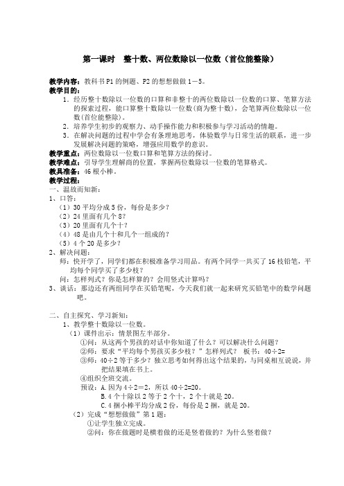 苏教版小学三年级数学上册全册教案