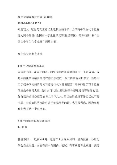 高中化学竞赛有多难 很难吗