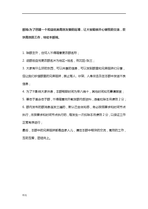 学习资料微信群群规.doc