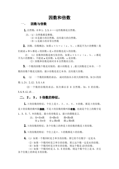 因数与倍数
