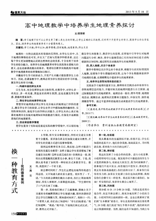 换一种教育方式——我的德育案例