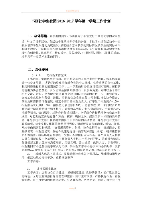 书画社团工作计划书