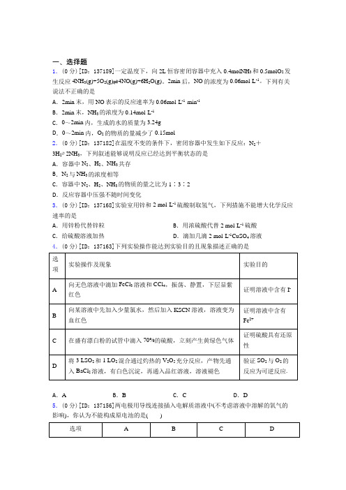 高中化学必修二第六章《化学反应与能量》测试题(答案解析)(1)