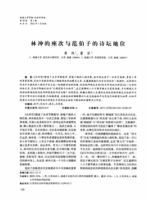 林冲的座次与范伯子的诗坛地位