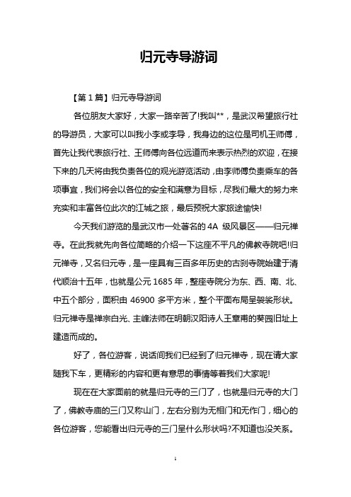 归元寺导游词