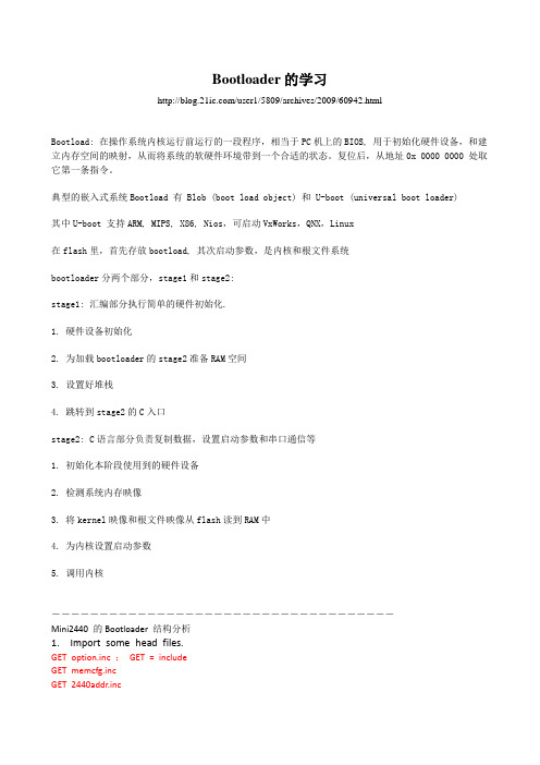 Bootloader的学习