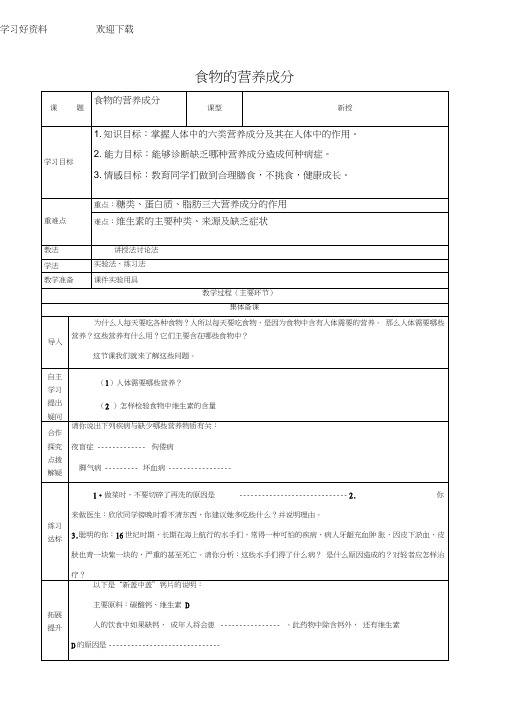 济南版生物七年级下册全册教案