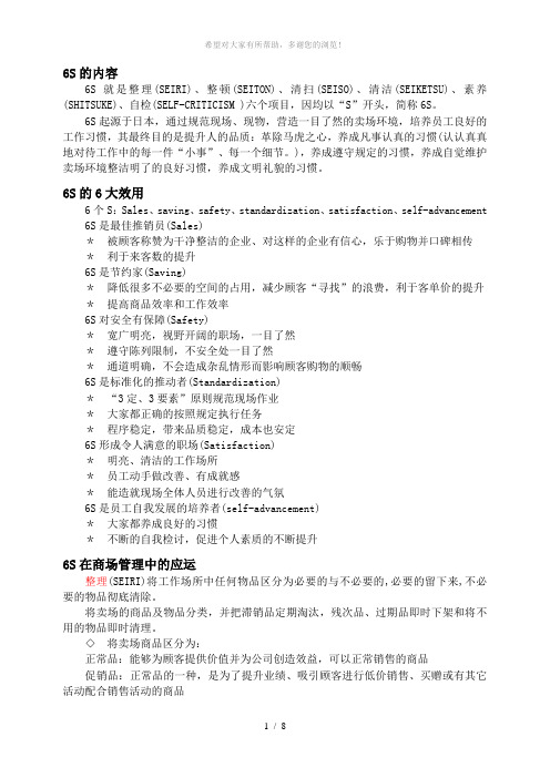 6s现场管理基础知识