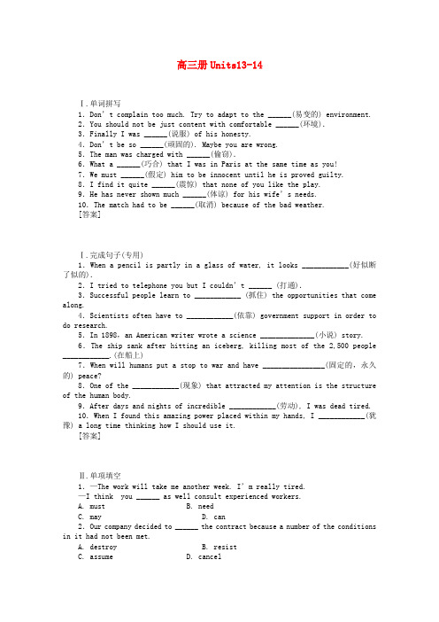 (整理版高中英语)高三册Units1314