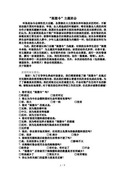 限塑令主题班会