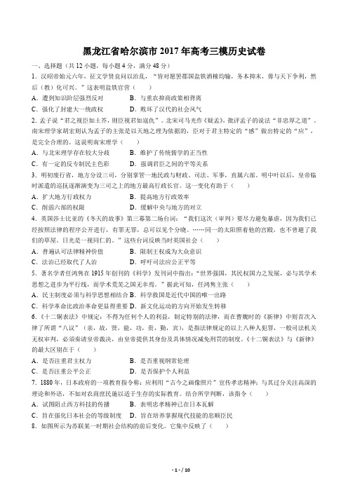 黑龙江省哈尔滨市高考三模历史试卷有答案