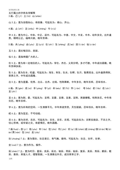 五行属土地字姓名学解释