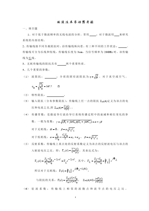 微波天线复习题