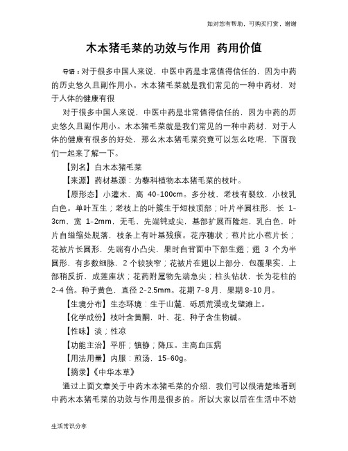 木本猪毛菜的功效与作用 药用价值