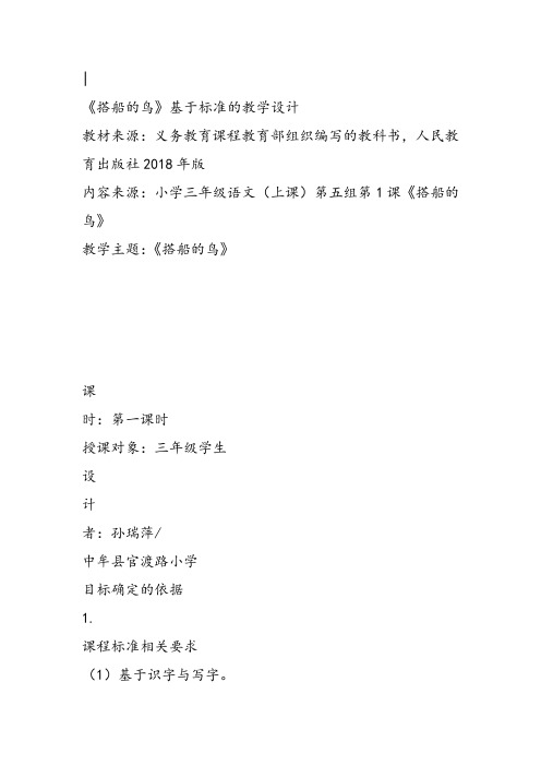 部编小学三年级上册《五单元15 搭船的鸟》孙瑞萍教案PPT课件 一等奖新名师优质公开课教学设计