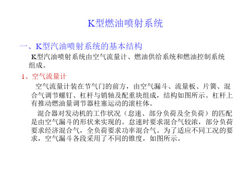 K型燃油喷射系统