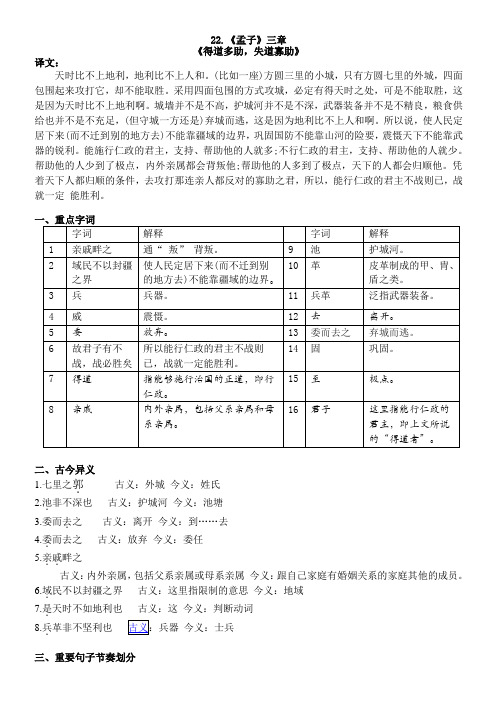 部编版八上语文《得道多助失道寡助》知识点归纳(全)