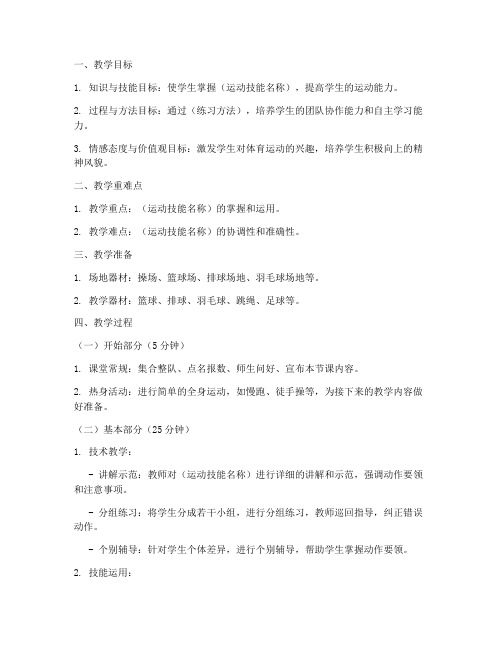 教育实习教案模板初中体育