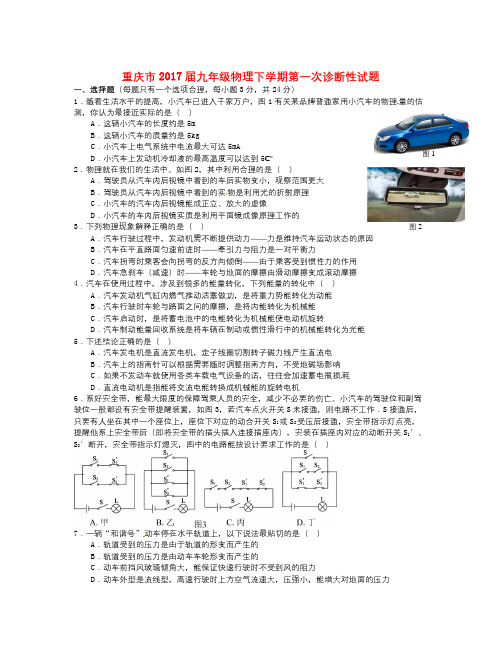 重庆市届九年级物理下学期第一次诊断性试题