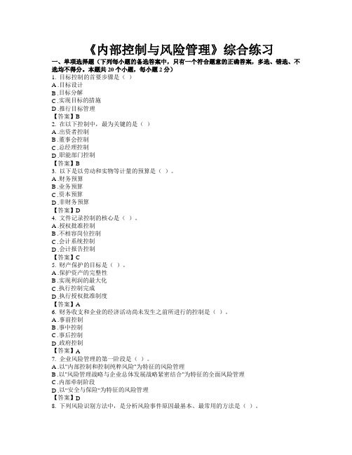 (内部管理)东财网院 某 考试模拟题 含答案