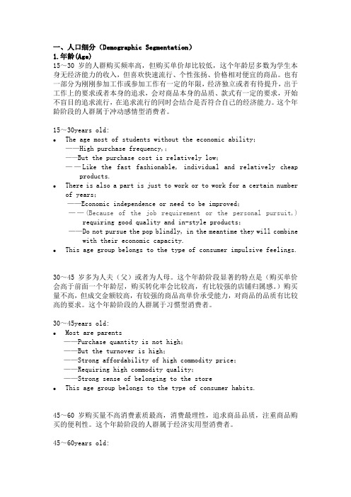 h&m细分 中英文版