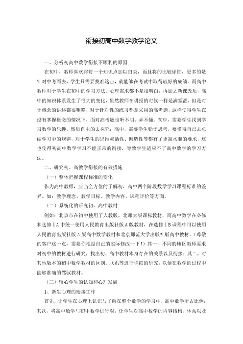 衔接初高中数学教学论文