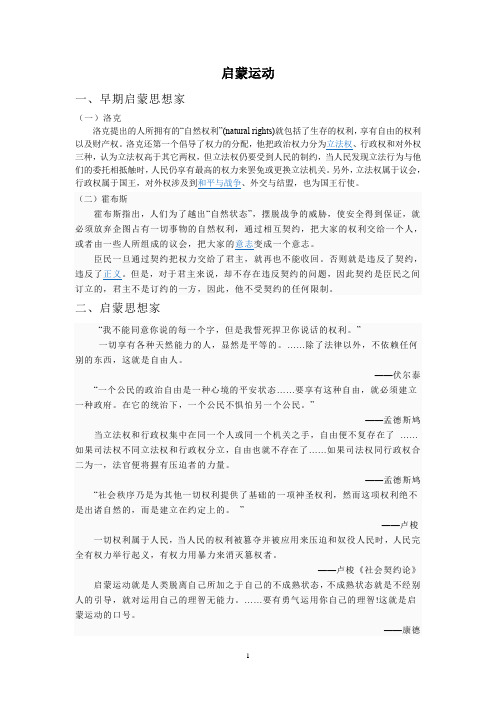 启蒙运动1