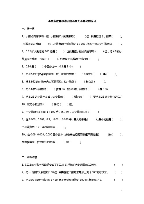 四年级下册数学试题 - 第4单元《小数的意义和性质》  人教新课标