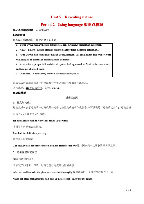 Unit 5 Period 2  知识点梳理-高二上学期英语(新教材外研版选择性必修第一册)