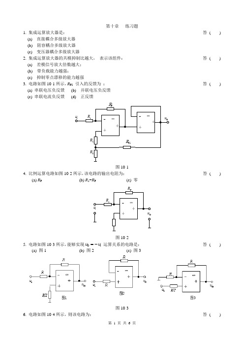集成运算放大器练习题及答案