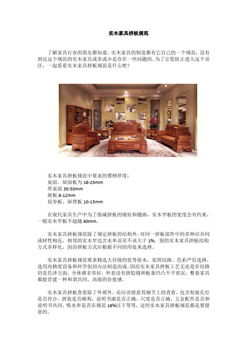 实木家具拼板规范