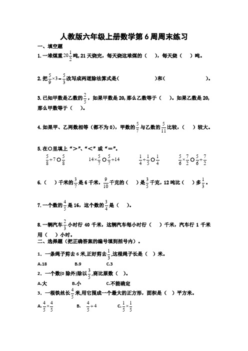 人教版六年级上册数学第6周周末练习