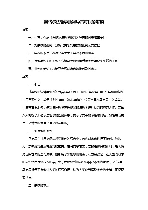 黑格尔法哲学批判导言每段的解读