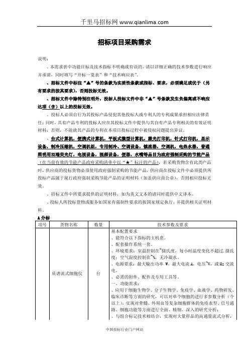 实验室设备采购公开招投标书范本