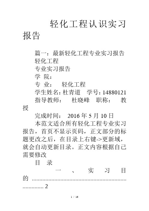 轻化工程认识实习报告
