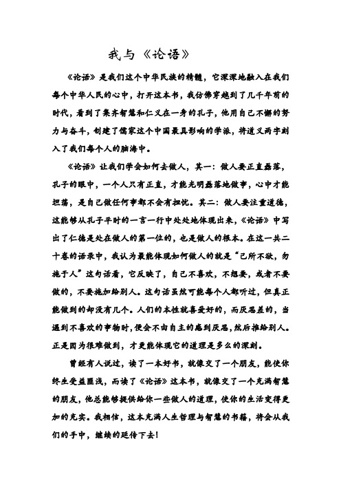 我与《论语》