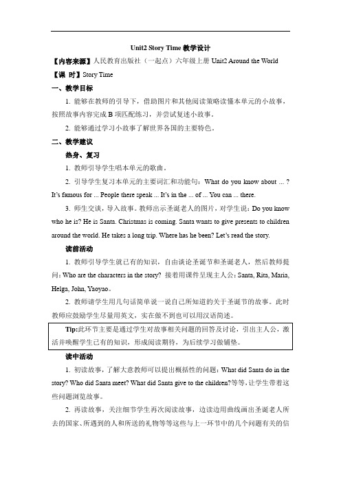 最新人教版(新起点)英语六上Unit 2《Around the World》(Story Time)教学设计