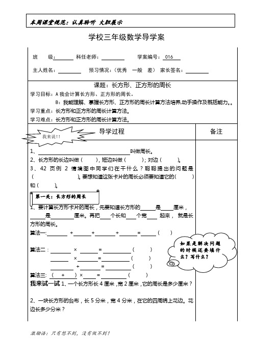 三年级数学导学案016(长方形和正方形周长)