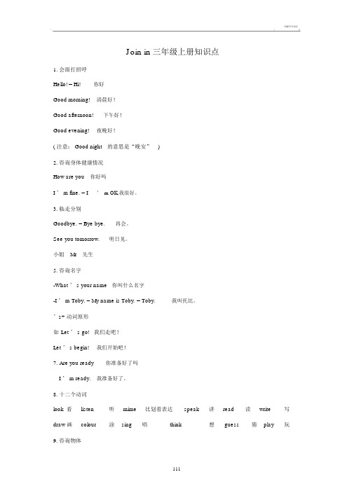 剑桥英语JOININ三年级上册重点学习知识点重点学习