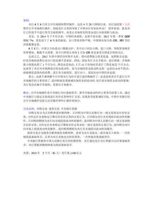 公开市场操作