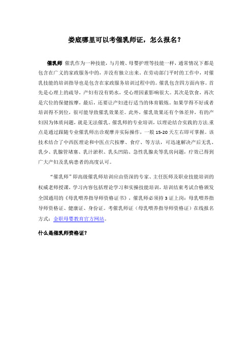 娄底哪里可以考催乳师证,怎么报名？