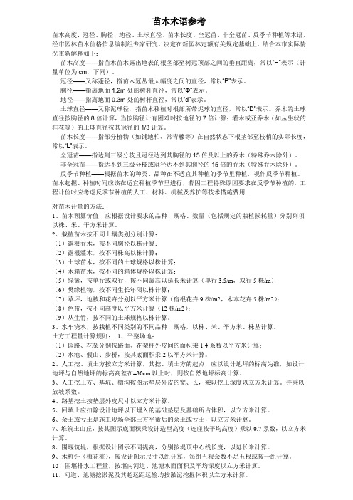 绿化工程套定额要求：乔木高度_土球直径_蓬径_地径_