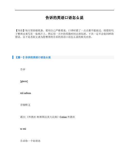 告诉的英语口语怎么说